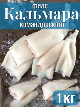 Филе кальмара командорского замороженное Polar, 1кг